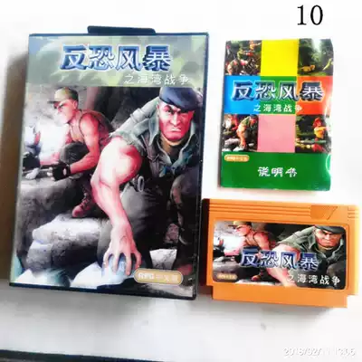 8-bit FC intelligence game card Chinese version of the second robot war against terrorism storm