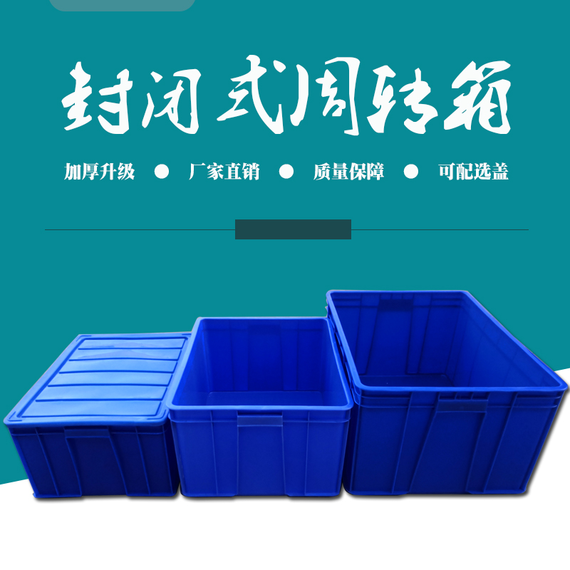 Weekly transfer box weekly transfer basket logistics box closed manufacturer direct sales YJ-E029 3 #