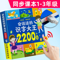 The young children’s talking literacy king taught vocal learning machine-recognized Chinese characters in 2000