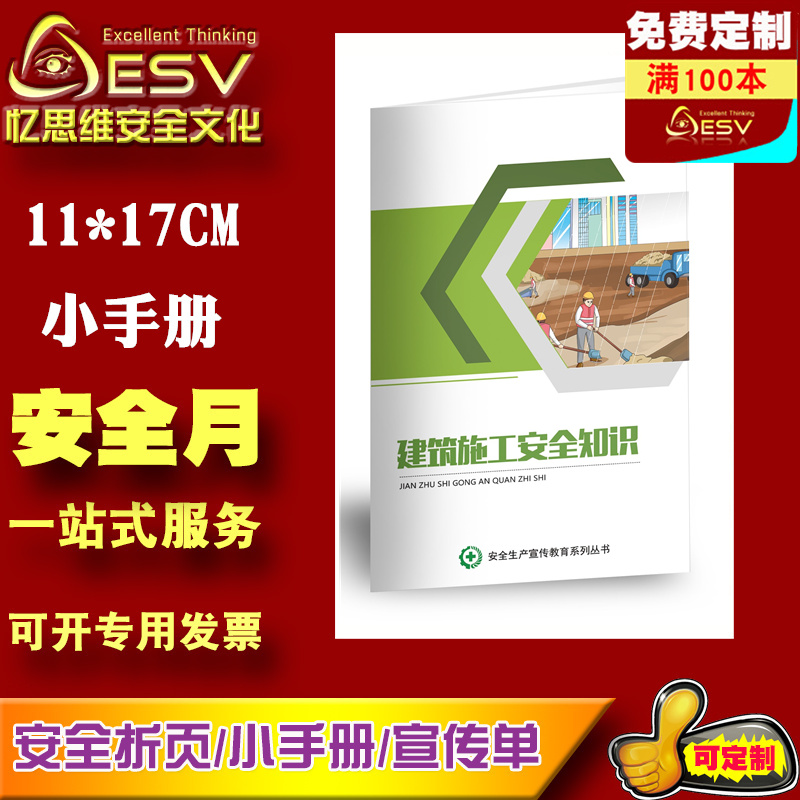 Genuine Package Ticket Building Construction Safety Knowledge Small Manual Work Site Staff Safety Publicity And Education Learning Books
