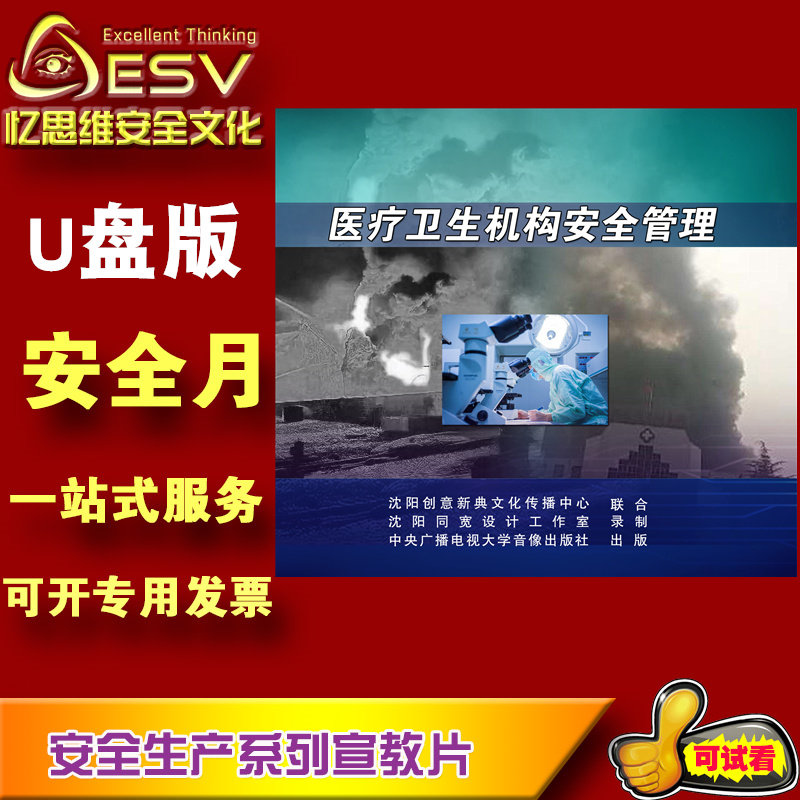 Genuine Package Invoice 2022 Security Month Training Film Medical Health Agency Safety Management USB Accompanying Disc