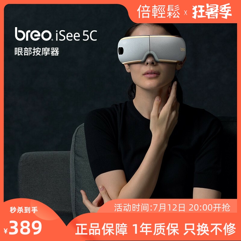 breo times easy eye massager iSee5C Thermal compress fatigue eyes Ocular Protector Eye Massage Instrument