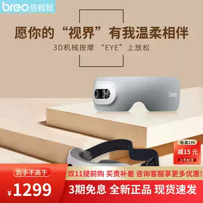 Easy eye massager eye1 eye massager eye protector eye protector constant temperature hot eye mask