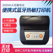 Zhoupu 80mm portable Bluetooth printer Jingdou cloudburst version of the second account Smart business Smart note 365