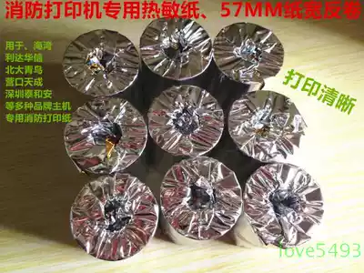 Fire photocopy paper Bay Shanghai Songjiang Beijing Li thermal 57 * 40MM