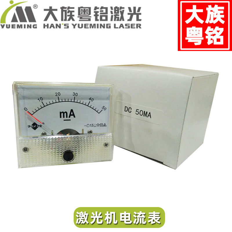 Ammeter Han's Yueming Laser Laser Cutting Machine Engraving Machine Accessories 3 Pieces Vitality Mall