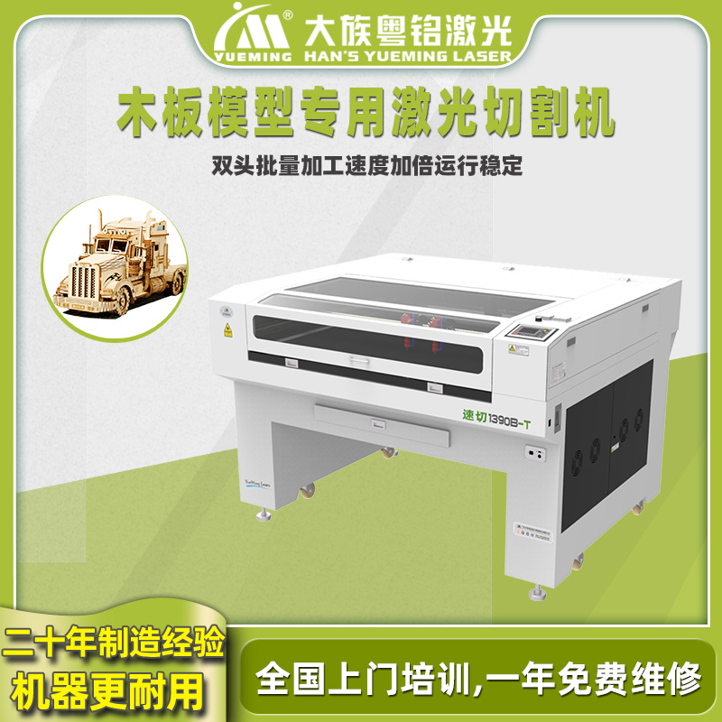 Han's Yueming wood board puzzle wooden model toy CO2 laser cutting machine industrial speed cutting 1390B engraving machine