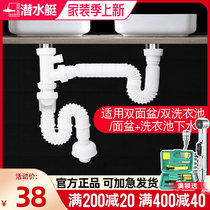 Diving boat deodorant Lower water pipe Double-sided basin sewer pipe Double hand washing table Washing machine cabinet three-way drain pipe SQ-10