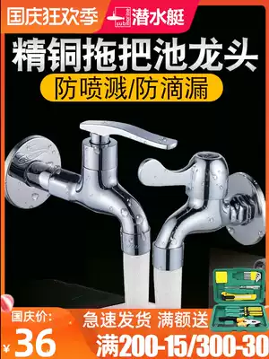 Submarine faucet mouth mop pool faucet quick open mop pool spout splash-proof mop pool faucet L101