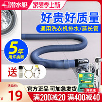 Submersible Washing Machine Drain Pipe Fully Automatic Drum Turbo Washing Machine Universal Extension Hose Water SQ-19