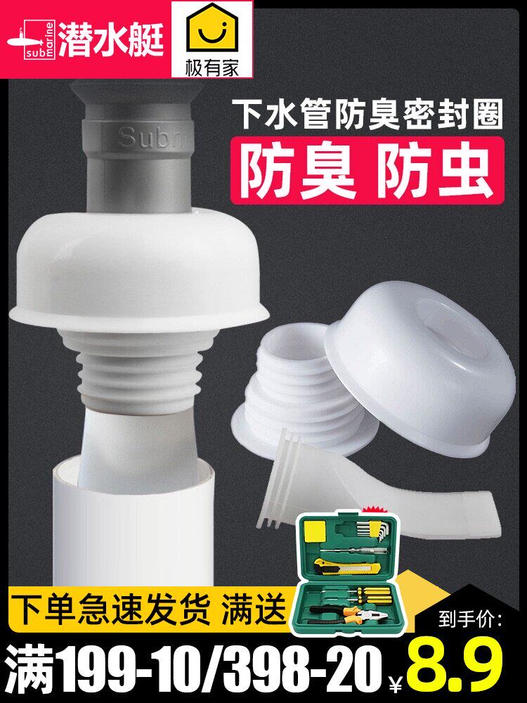 Submarine sealing ring basin sewer deodorant sealing ring kitchen basin drain pipe deodorant plug deodorant and insect
