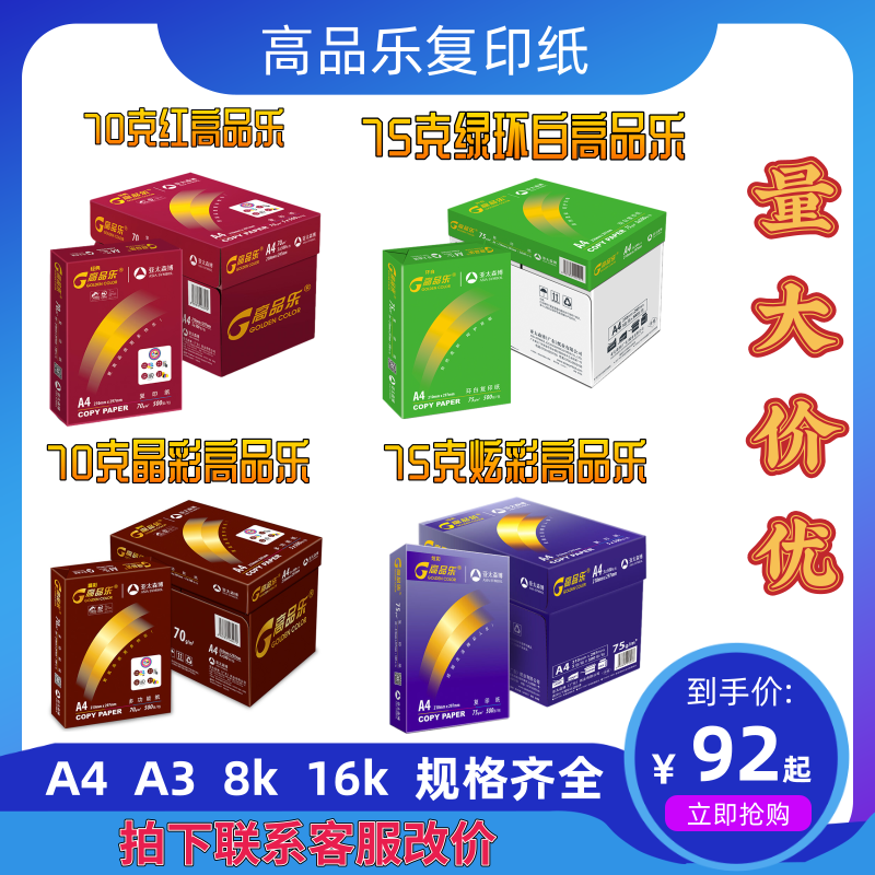 Red High Pint Music Ring White Crystal Colorful 707580 grams a4 Paper printed copy paper Office paper A4 Print a3-Taobao