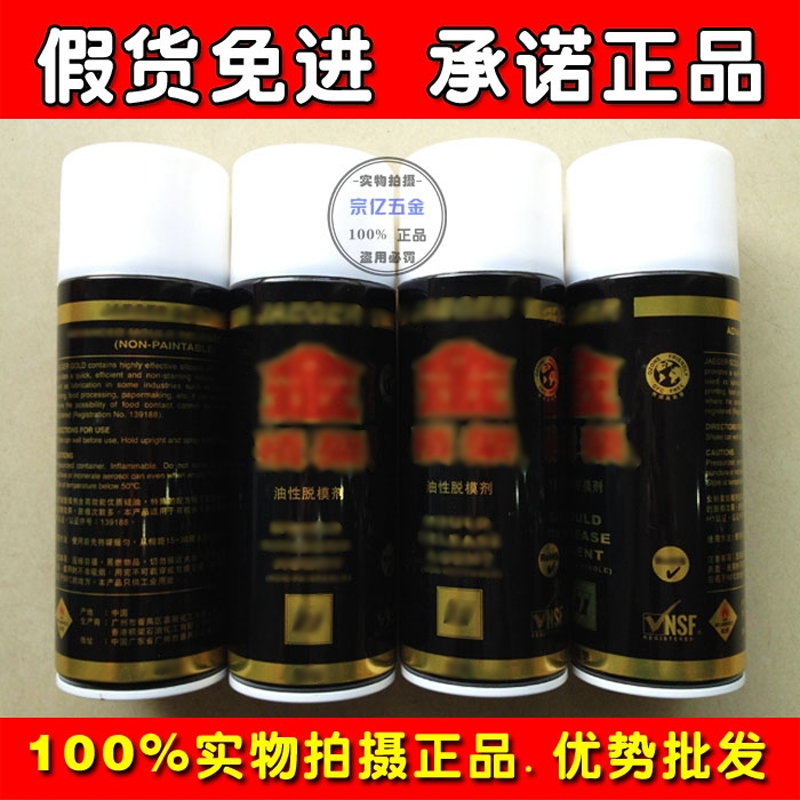 Imported original authentic British shelf oil release agent gold shelf 450ml advantages