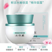 Paparazzi Soothing Restoration Essence Cream 50g mild water replenishing clear and refreshing repair sensitive muscle suitable for men and women