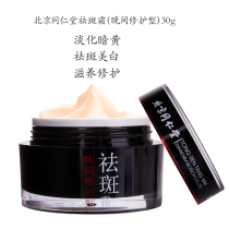 Hominin Hall Dispatch cream (evening repair type) 30g Night cream Whitening Desalinated with Yellow Brown Spotted Geriatric