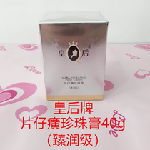 Queen Brand Pien Tze Huang Pearl Cream Zhenrun grade 40g Anti-wrinkle hydrating moisturizing moisturizing cream brightening