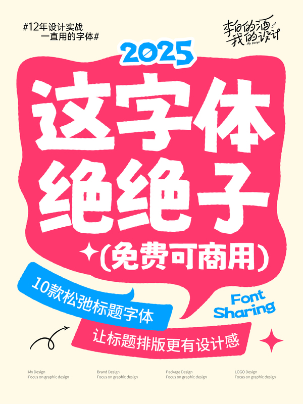 10 Xiaohongshu-Style Title Fonts That Are Very Relaxed 10 Xiaohongshu-Style Title Fonts That Are Very Relaxed