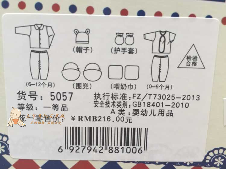 Coffret cadeau pour bébé - Vêtements + Fournitures - Ref 1956903 Image 10