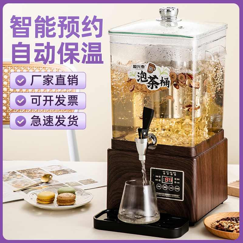 Smart Plum Soup Cooking Machine, Tea Brewing Bucket, Smart Tea Brewing Bucket, Tea Brewing Device, Commercial Tea Kettle, Pear Soup Machine, Insulated Bucket
