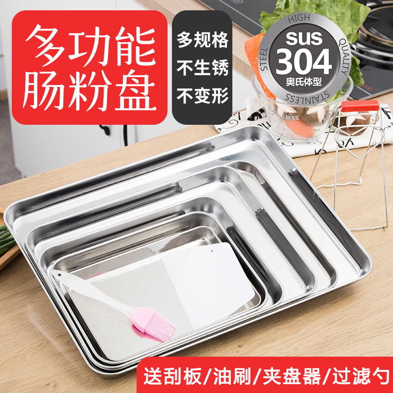 304 household sausage powder special steaming pan rectangular stainless steel plate flat bottom tray cold skin powder plate tool set