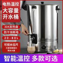 Stainless steel water bucket electric heating burning water bucket heat preservation integrated commercial automatic heating cooking large capacity moon tea water