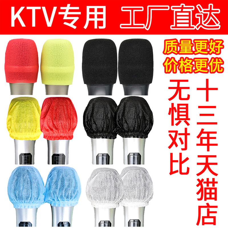KTV用使い捨てマイクカバー、不織布マイクカバー、スポンジマイクカバー、ワイヤレスマイクカバー、防風、防滴、防塵カバー。
