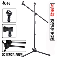 Извлеченный кронштейн с двойной микрофонной