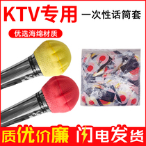 Beautiful Rhyme T5 disposable microphone cover High quality sponge cover O-type microphone cover windproof cotton microphone and KTV special