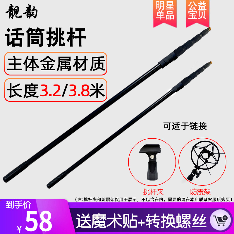 TG Recording Rod Microphone Pick Single Eye Movie Mike Crane Long Bar Terminal Interview Microphone