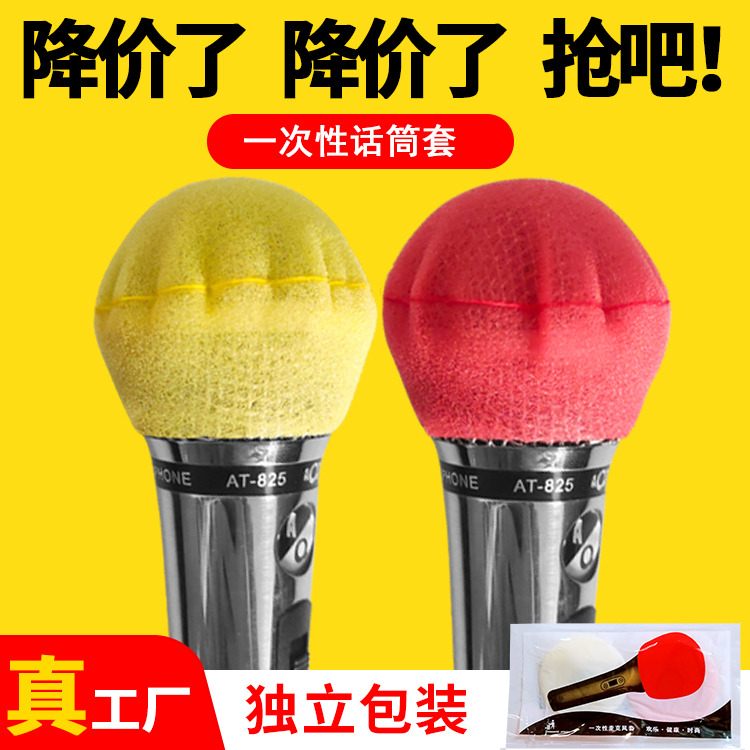 Mic Sleeve KTV Disposable Microphone Hood Mesh Hood Round Microphone Misuit Anti-Spray Hood Sponge Microphone Cover O-type