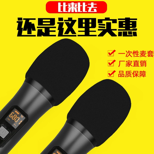 靓韵 BTU черный одноразовый микрофон U -образный беспроводной пшеничный набор пшеницы KTV Набор микрофона анти -сплайской губки