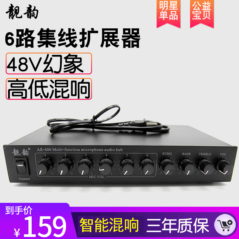 Liangyun AR-606 microphone hub 6-channel 48v phantom power wired microphone Conference expander mixer