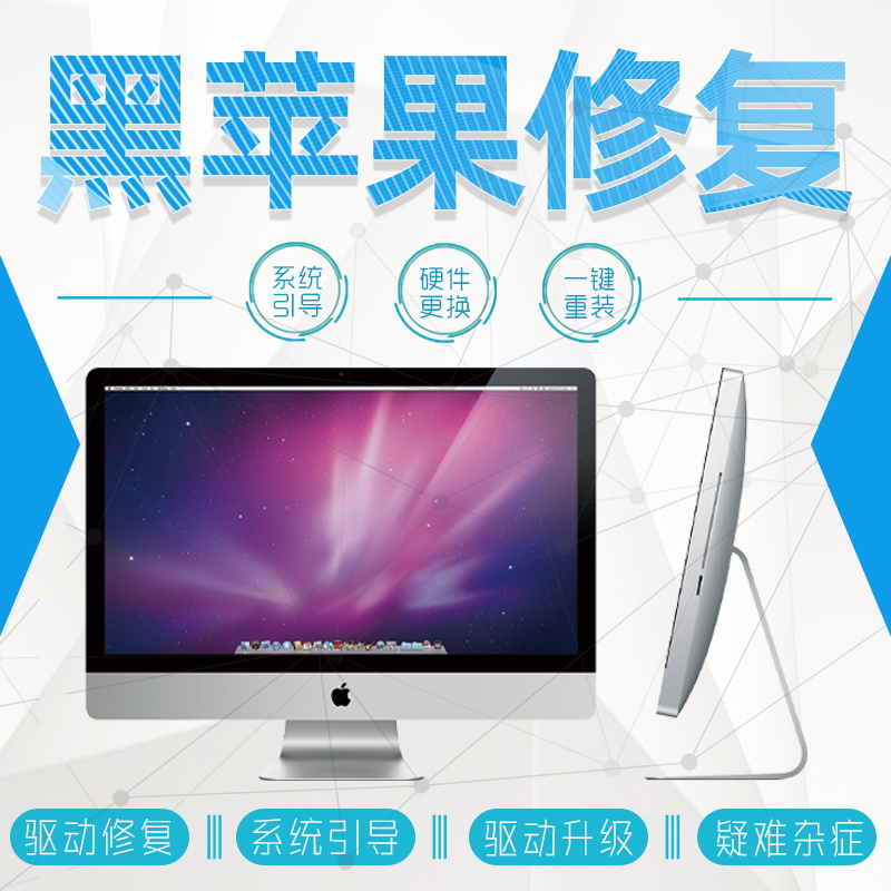 Black Apple Repair and Installation of win10 Virtual Machine Simulator After-sales Maintenance Upgrade Downgrade Hackintosh