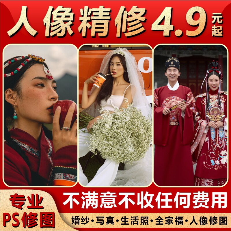 プロによる写真レタッチ、Photoshopレタッチ、結婚式の写真、ポートレート写真、IDカード、結婚式当日の写真、日常の写真、淘宝（タオバオ）の写真編集。