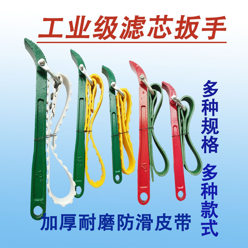 Oil Filter Hearts Disassembly Chain Belt Filter Machine Filter Wrench Universal Disassembly Diesel Engine Filter Water Purifier Belt Type
