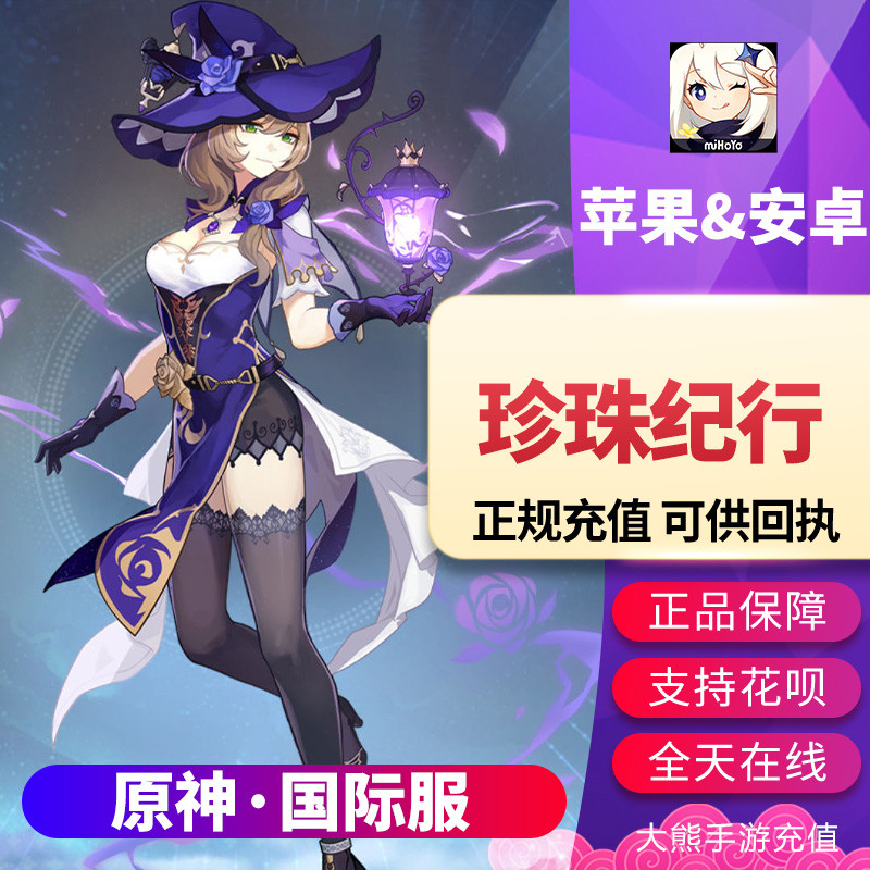 Yuanshen International Service Pearl Journey Recharge Stored Value Krypton Gold Genshin lmpact European, American and Asian service