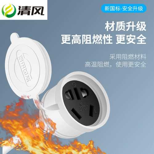 Qingfeng 16A кондиционер, специальная розетка-преобразователь, удлинитель высокой мощности, 5 метров, бытовая вилка, монтажная плата