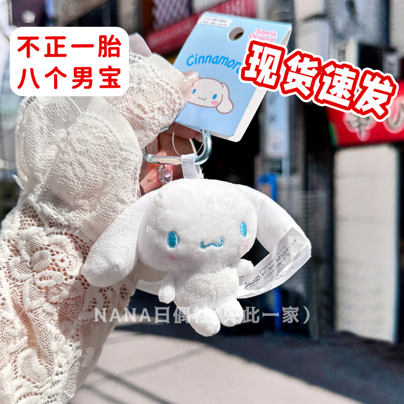 In-Stock Japan Sanrio Cinnamoroll Plush Doll Bag Pendant Genuine Heart-Shaped Keychain Toy Backpack Plush Keychain