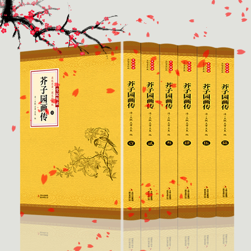 Mustard Seed Garden Painting Biography Set Complete Works Genuine A total of 6 Graphic Edition Best-selling Painting Introductory Textbook Full Set of Chinese Handed Down Landscape Painting Freehand Flower and Bird Painting Figure Painting Famous Painting Fine Brush Painting Book Chinese Painting Technique Skills Book