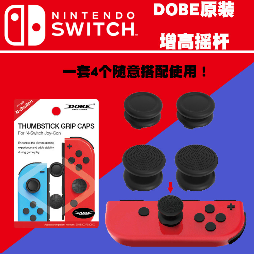 DOBE original switch handle rocker cap NS heightening protective cover joycon mushroom head rocker cap accessory bag
