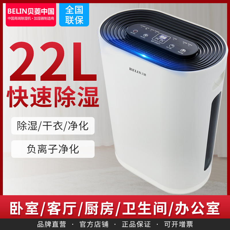 Betsubishi Dehumidifier household silent clean dehumidifier bedroom absorption dryer small basement BL-822D