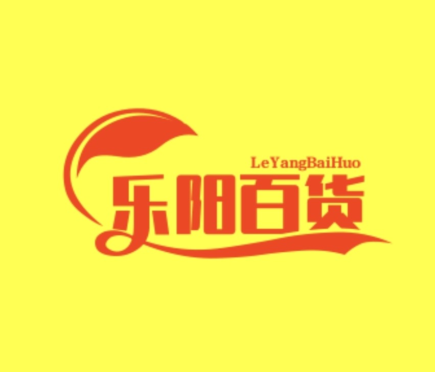乐阳百货的LOGO