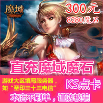 (Automatic second charge) Net Dragon point card magic domain 300 yuan 8280 points magic stone ms magic field 8280 points magic stone card