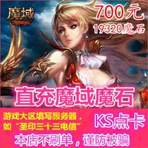 (Automatic second charge) Net Dragon Magic domain point card 700 yuan 19320 points magic stone ms magic field 19320 point Magic Stone card