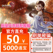 Jinshan sword network 3 card sword network three sword hero love 3 sword three 50 yuan 5000 Tongbao official website direct charge