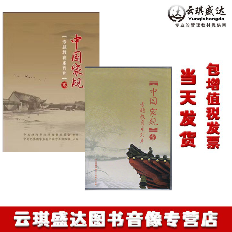 One - one Chinese rule - two - part 2DVD anti - corruption promotion and integrity warning case is the case
