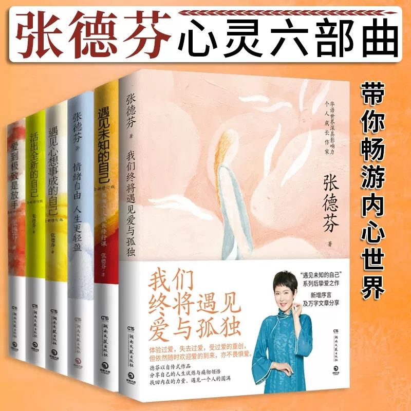 Emotional Inspirational Books for Women: the Soul and Self-Cultivation of Women + Meeting the Unknown Self + Living a Brand New Life + Meeting the Self Where All Your Dreams Come True. Zhang Defen's Books, Complete Set of 3, 6, or 10 Volumes