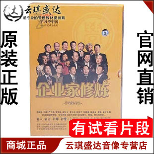 Genuine Invoicing Zhai Hongsun Entrepreneurs to Study the 8th Learning Type China-Century Success Forum 12VCD