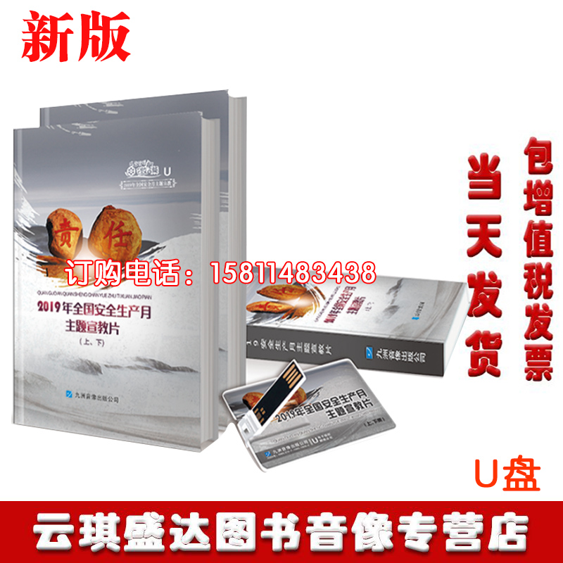 2021 National Security Month Topics Contingency Catharism Tablets Liability Non-DVD Safety Month Warning Sheet