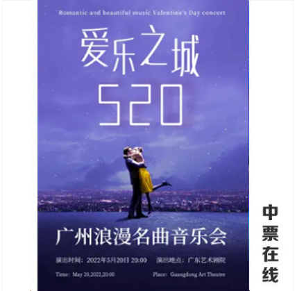 (Guangzhou) The City of Philharmonie-Guangzhou Romantic Famous Song Concert Performance Ticket Selection